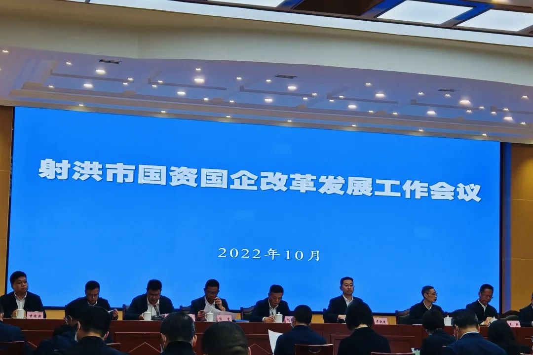 美豐集團(tuán)組織中層正職以上人員參加射洪市國資國企改革發(fā)展工作會(huì)議